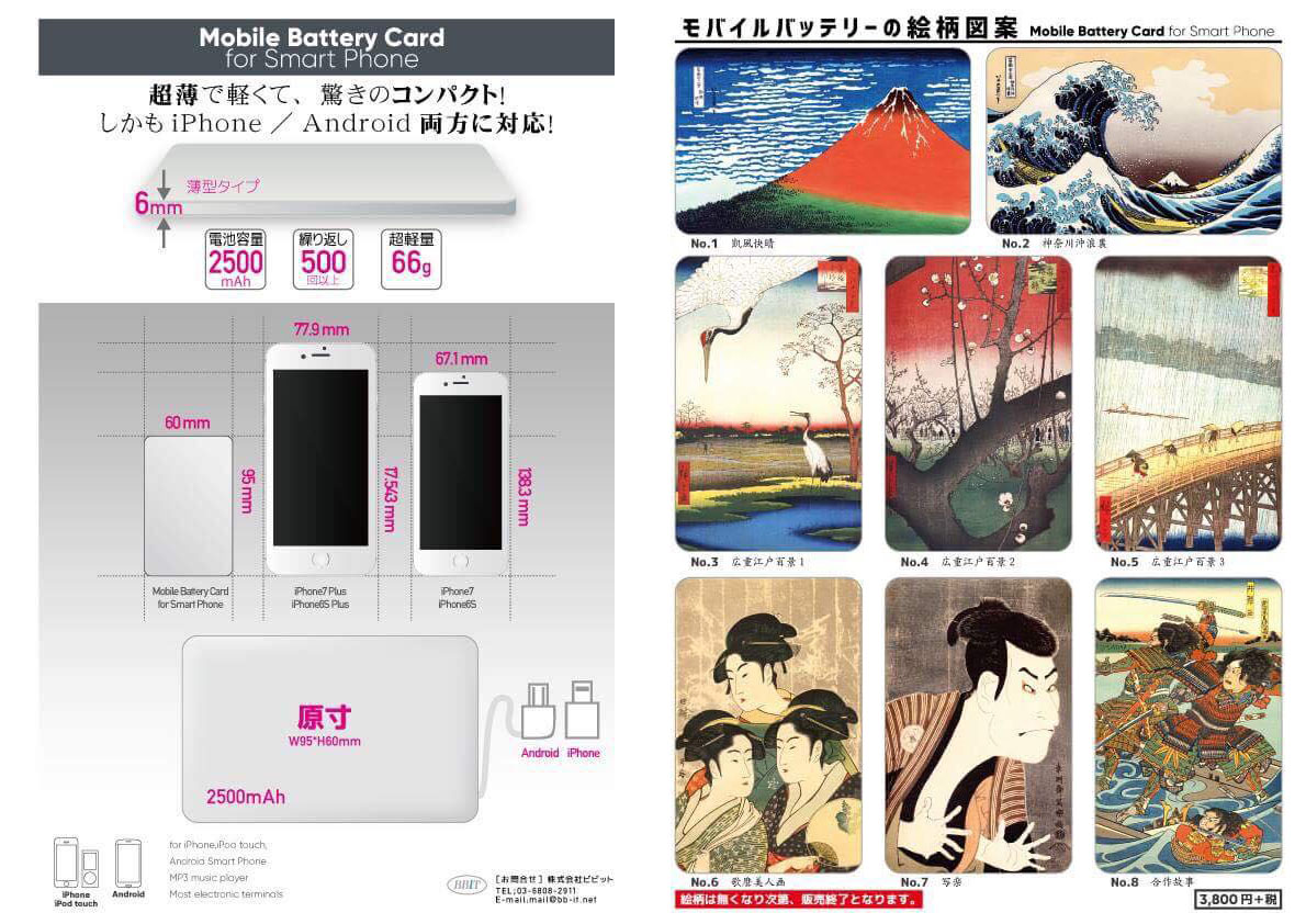日本の土産 浮世絵 モバイルバッテリー